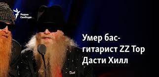 Летом 1979 года группа собралась в хьюстоне для записи нового альбома, и выяснилось, что билли гиббонс и дасти хилл, не сговариваясь, отпустили себе длинные бороды, ставшие впоследствии. 42wtgauguxxpsm