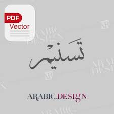 Zaina Thuluth Arabic Design Arabic Calligraphy Design Names With Meaning Calligraphy Design