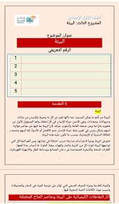نموذج مشروع بحث وورد عن البيئة للصف الاول الاعدادي In 2020 Chart Environment Bar Chart