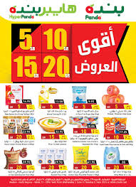 عروض بنده وهايبربنده 15/7/2021 الموافق 5 ذو الحجة 1442 عروض لـ 3 أيام+ العرض الاسبوعي. Ø¹Ø±ÙˆØ¶ Ù‡Ø§ÙŠØ¨Ø± Ø¨Ù†Ø¯Ù‡ 28 7 2021 Ø§Ù„Ù…ÙˆØ§ÙÙ‚ 18 Ø°Ùˆ Ø§Ù„Ø­Ø¬Ø© 1442Ø¹Ù„Ù‰ Ø§Ù„Ù…Ù†ØªØ¬Ø§Øª Ø§Ù„Ø·Ø§Ø²Ø¬Ø©