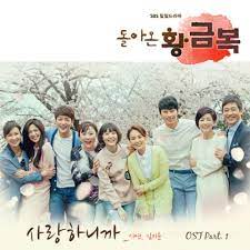 Шин да ын / shin da eun as hwang geum bok will you love and give it away? The Return Of Hwang Geum Bok Ost Dramawiki