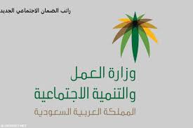 راتب الضمان الاجتماعي الجديد تاريخ نزول الضمان الاجتماعي شهر ذو الحجة 1441 تحديث بيانات مستفيدي الضمان ثقفني