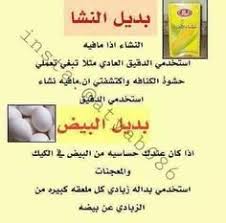 30 Best بدائل Images In 2020 Arabic Food Arabian Food Cooking Recipes