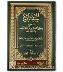 Mutalib tahiyyat dengan bacaan kuat adalah makruh, tidak batal solat dan tidak perlu sujud sahwi. Minhaj At Talibin By Imam An Nawawi Fiqh Shafi I An Nawawi