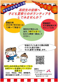 高校生の皆様へ 子ども夏まつりのボランティアをしてみませんか？｜学科ニュース｜学校法人 桜花学園 名古屋短期大学