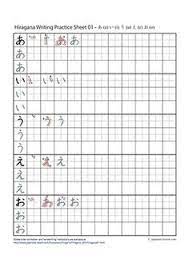 Learn all about romaji japanese people have no need to write japanese words in romaji. Hiragana Writing Practice Sheet Http Japanese Lesson Com Resources Pdf Characters Hiragana Writing Pract Writing Practice Sheets Hiragana Writing Practice
