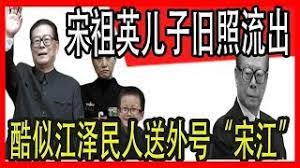 We did not find results for: å®‹ç¥–è‹±å„¿å­æ—§ç…§æµå‡ºé…·ä¼¼æ±Ÿæ³½æ°'äººé€å¤–å· å®‹æ±Ÿ Youtube