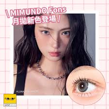 MIMUNDO Fons月拋🪐 🌕Luna Gray 月石灰宇宙- 清冷的月光呈現灰色細膩而有層次地從眼裡透出🏜Mud Beige  沙地淺褐大地- 帶著冷色調的沙棕色