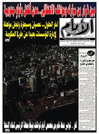 Image result for tbn:djglgrze17m79m::www.al-ayyam.info/issuesfiles/e4fd6b10-4c76-4502-b34d-e6154bd55a26/yafia1.jpg