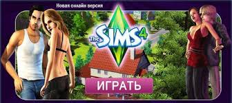 симс 4 играть онлайн бесплатно без регистрации без номера телефона Sims 4 Igrat Onlajn Besplatno Bez Registracii Vkontakte
