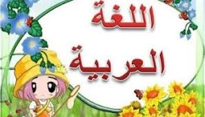 الترجمات مختلفة حسب نوع الجنس مزيد من المعلومات. Ø¨Ø­Ø« Ø¹Ù† Ø§Ù„Ù…Ø¬Ø±ÙˆØ±Ø§Øª ÙÙŠ Ø§Ù„Ù„ØºØ© Ø§Ù„Ø¹Ø±Ø¨ÙŠØ© ÙˆØ£Ù…Ø«Ù„Ø© Ø¹Ù„ÙŠÙ‡Ø§ Ù…Ø¯ÙˆÙ†Ø© Ø§Ù„Ù…Ù†Ø§Ù‡Ø¬ Ø§Ù„Ø³Ø¹ÙˆØ¯ÙŠØ©