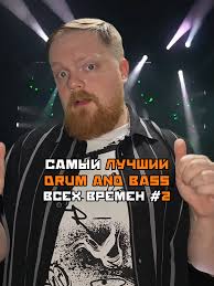 Лучшее из DnB музыки: Часть 2