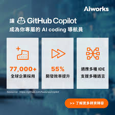 最新AI x coding 應用課程【 GitHub Copilot 高效應用：開發流程 ...