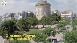 Δείτε ζωντανή εικόνα 24/7 από την κάμερα στον λευκό πύργο της θεσσαλονίκης, τη νέα παραλία και τον θερμαϊκό κόλπο. O Leykos Pyrgos Kai H Istoria Toy Youtube