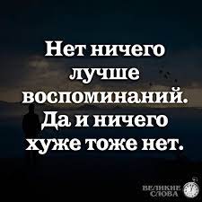 daa nochyu u mnogih golova zanyata ne snami net nichego luchshe vospominanij da i nichego huzhe tozhe net c anton chehov horoshoska lockscreen lockscreen screenshot