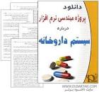 Image result for ‫دانلود پروژه مهندسی نرم افزار سیستم داروخانه‬‎