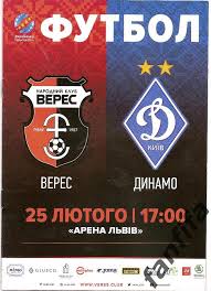 610 тыс € 12,80 млн € 610. Programma Nk Veres Rovno Fk Dinamo Kiev 25 02 2018 G