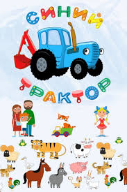 скачать кунг фу панда 3 на телефон в хорошем качестве Sinij Traktor 2014 2020 Skachat Besplatno