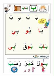 حروف اللغة العربية مع الحركات