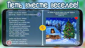 текст песни кабы небыло зимы в городах и селах Detskie Pesni Iz Multfilmov Pesenki Dlya Malyshej For Android Apk Download