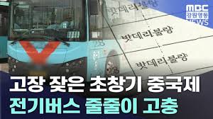 전기버스는 너무 춥네요.. - 클리앙