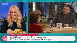 Λίγο πριν φύγεις δείξε μου. Giwta Negka De Fantazeste Poio Einai To Pragmatiko Epi8eto Ths Tragoydistrias Fthis Gr