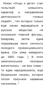 Нигилизм базарова в романе «отцы и дети» (и.с. Sochinenie Na Temu Obraz Bazarova Vneshnij I Vnutrennij Konflikt Geroya Po Romanu Otcy I Deti Turgenev I S