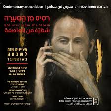 Bible Lands Museum Jerusalem