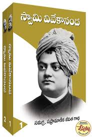 Swami Vivekananda Samagra Jeevita Gaatha Romalilar