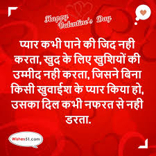 Everything you need over 50% off. 99 Happy Valentine Day Wishes In Hindi Best Valentine Day Message In Hindi