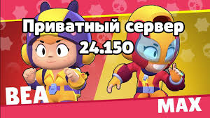 скачать приватный сервер бравл старс с беа и макс Brawl Stars Privatnyj Server Nulls 24 150 Skachat Apk