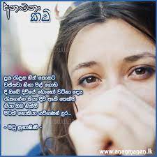 Adaraya kusum uyanak wasantha wijekon sinhala kavi quotes on mental illness stigma healthyplac. Adaraya Nisadas Sinhala Duka Sermegans Blogspot Com