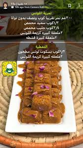لوتس التمر Yummy Food Dessert Food Recipies Food Receipes