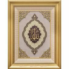 54x70cm Hat Yazisi Ismi Celil Allah Cc Lafzi Selcuklu Modeli Buyuk Cerceve Tablo 2020 Tablolar Cerceve Isilti