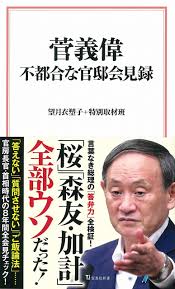 He was chief cabinet secretary under prim. è…ç¾©å‰ ä¸éƒ½åˆãªå®˜é‚¸ä¼šè¦‹éŒ² å®å³¶ç¤¾æ–°æ›¸ æœ›æœˆ è¡£å¡'å­ ç‰¹åˆ¥å–æç­ æœ¬ é€šè²© Amazon