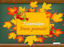 Access google drive with a free google account (for personal use) or google workspace account (for business use). Pozdravlenie S Dnem Znanij Gorod Naukograd Michurinsk