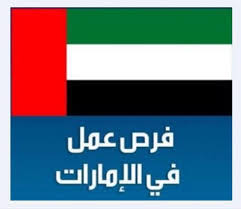 We did not find results for: ÙˆØ¸Ø§Ø¦Ù Ø´Ø±ÙƒØ© Ø±ÙˆØ§ÙØ¯ Ù„Ù„Ø¨ØªØ±ÙˆÙ„ Ø¨ÙØ±ÙˆØ¹ Ø§Ù„Ø§Ù…Ø§Ø±Ø§Øª Ø¨Ø±ÙˆØ§ØªØ¨ Ø¹Ø§Ù„ÙŠØ© Ø¬Ø¯Ø§ ØªØµÙ„ Ø¥Ù„Ù‰ 20 Ø£Ù„Ù Ø¯Ø±Ù‡Ù… Ø§Ø±Ø³Ù„ Ø³ÙŠØ±ØªÙƒ Ø§Ù„Ø°Ø§ØªÙŠØ© Ø§Ù„Ø§Ù†