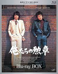 名作ドラマbdシリーズ 俺たちの勲章 blu ray box 3枚組 全19話収録 映画 パンフレット 松田優作 青春 ドラマ