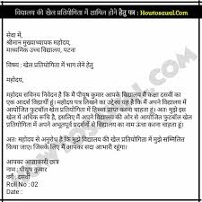 किसी समस्या को सुधारने के लिए, किसी को सूचना देने के लिए, व्यवसाय संबंधित इत्यादि, आवेदन पत्र की आवश्यकता होती है। Application Letter For School Collage à¤µ à¤¦ à¤¯ à¤²à¤¯ à¤• à¤– à¤² à¤ª à¤°à¤¤ à¤¯ à¤— à¤¤ à¤® à¤­ à¤— à¤² à¤¨ à¤¹ à¤¤ à¤ªà¤¤ à¤°