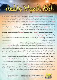 نقدم هنا دعاء الاستخارة الصحيح مكتوب الذي يعد من الاشياء المهمة التي يجب ان تكون في حوزة المسلم، في هذه الحياة التي لا يعرف اي شخص ما سوف يحدث بها سوى الله تعالى فان. Ø§Ø°ÙƒØ§Ø± Ø§Ù„ØµØ¨Ø§Ø­ ÙˆØ§Ù„Ù…Ø³Ø§Ø¡ Ù…ÙƒØªÙˆØ¨Ø© ÙƒØ§Ù…Ù„Ø© Pdf