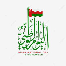 We tried to list offers in hypermarkets, supermarkets, electronics, garments, footwears, furnitures and jwellery located in oman. Design Concept For Oman National Day In 18 November With Arabic Calligraphy And Good Wave Flag Design Concept Oman Png And Vector With Transparent Background For Free Download