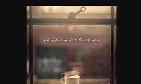 عبارات عن المطر والقهوه 2021 فهرس