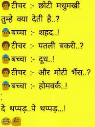 Funny jokes gf bf jokes. Funny Jokes Hindi Posts Facebook