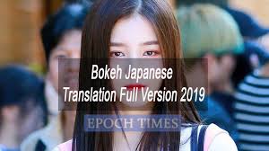 Untuk link pengunduhan langsung klik dibawah artikel ini 5. Bokeh Japanese Translation Full Version 2019