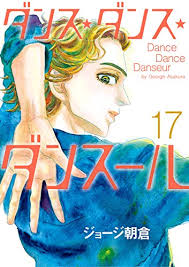 『 溺れるナイフ 』（おぼれるナイフ）は、 ジョージ朝倉 による 日本 の 少女漫画 。 『 別冊フレンド 』（ 講談社 ）で連載。 単行本全17巻。 ã‚¸ãƒ§ãƒ¼ã‚¸æœå€‰ ãƒ€ãƒ³ã‚¹ ãƒ€ãƒ³ã‚¹ ãƒ€ãƒ³ã‚¹ãƒ¼ãƒ« ç¬¬17å·» 6æœˆ11æ—¥ç™ºå£²