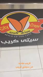 منيو وأسعار سيتي كريب حيث أنه تتعدد فروعه داخل مصر ويقدم لعملائه جميع أنواع الكريب المميز، ومن أشهر فروع سيتي كريب فرع المعادي وفرع مدينة نصر. ÙƒØ±ÙŠØ¨ Ø§Ù„Ø¹Ø§Ù„Ù…ÙŠ Ø§ÙƒØ¨Ø± ÙƒØ±ÙŠØ¨ ÙÙŠ Ù…ØµØ± Ø³ÙŠØªÙŠ ÙƒØ±ÙŠØ¨ Ù…Ù„ÙˆÙƒ Ø§Ù„ÙƒØ±ÙŠØ¨ Ù Ù…ØµØ± ØµÙ„Ø§Ø­ Ø§Ù„Ø¨Ø¯Ø±ÙŠ
