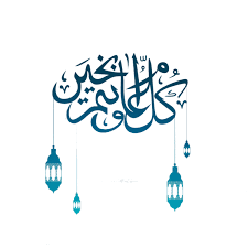 See more ideas about eid mubarak, eid, eid greetings. Light Fanous Eid Alfitr Orange Lighting Free Download 181 13kb Eid Background Eid Mubarak Ramadan