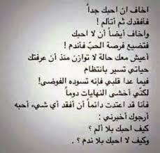 اخاف ان احبك جدا words quotes mixed feelings quotes cool words