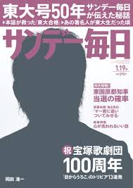 サンデー毎日 2014年1月19日号 - 雑誌・無料試し読みなら、電子書籍・コミックストア ブックライブ