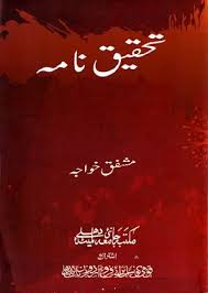 تحقیق نامہ Free Pdf Books Books Free Download Pdf Pdf Books